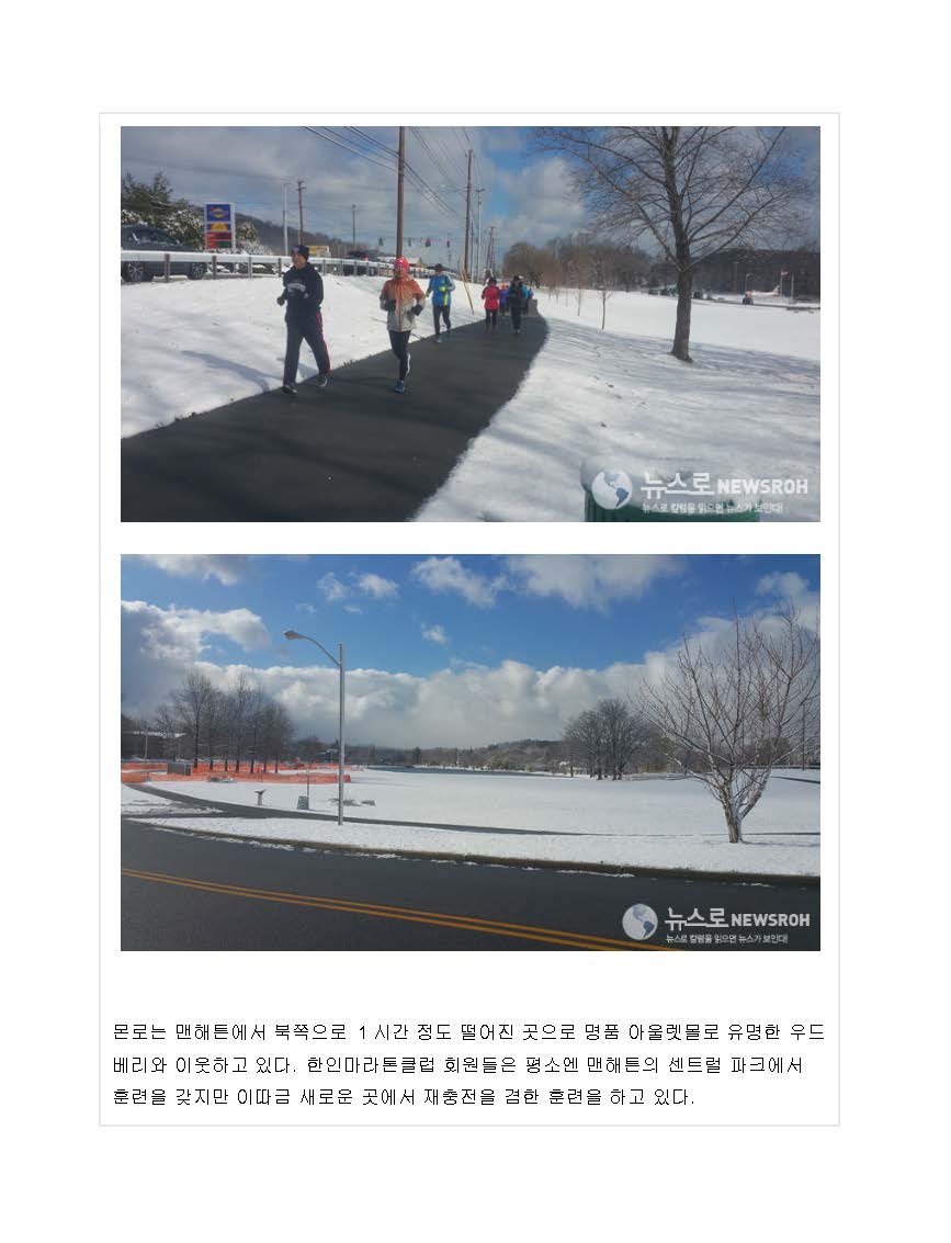뉴욕한인마라톤 회원들 봄눈속 달리기 눈길_Page_2.jpg