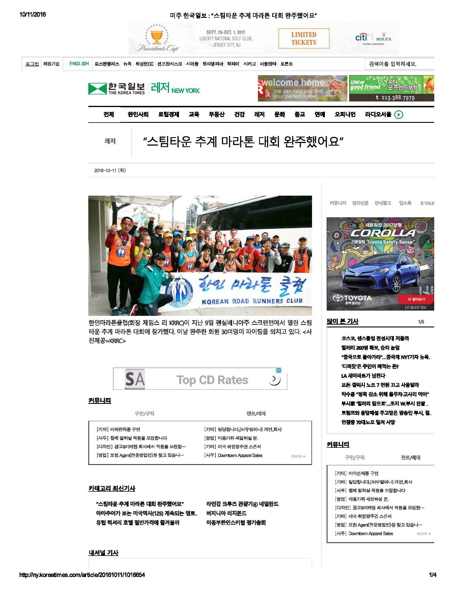 미주 한국일보 _ “스팀타운 추계 마라톤 대회 완주했어요”.jpg